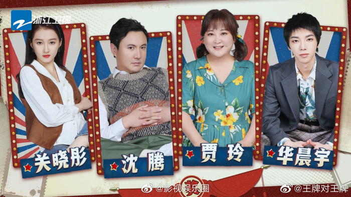 《你好李焕英》王牌首映礼《王牌对王牌》双快乐