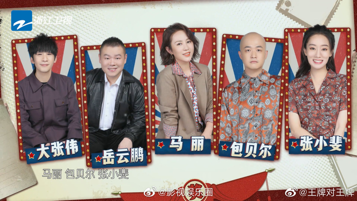 《你好李焕英》王牌首映礼《王牌对王牌》双快乐