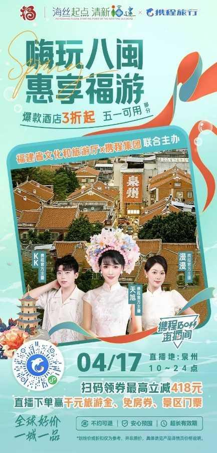 福建文旅消费季: 用真金白银,真心诚意彰显福建文旅"宝藏"价值