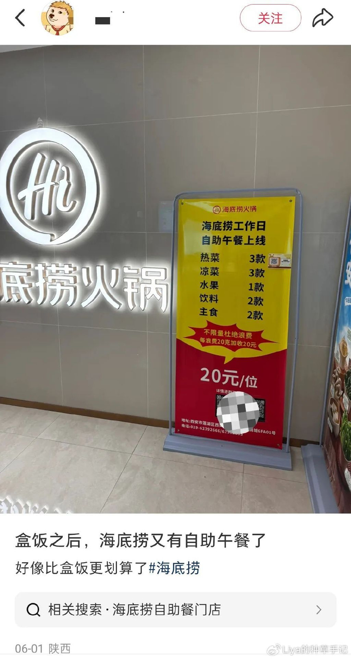 海底捞22元自助杀疯了，餐饮圈集体破防！_财经头条