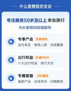 让老年人畅享诗和远方!携程老友会亲情卡可一键为父母订行程