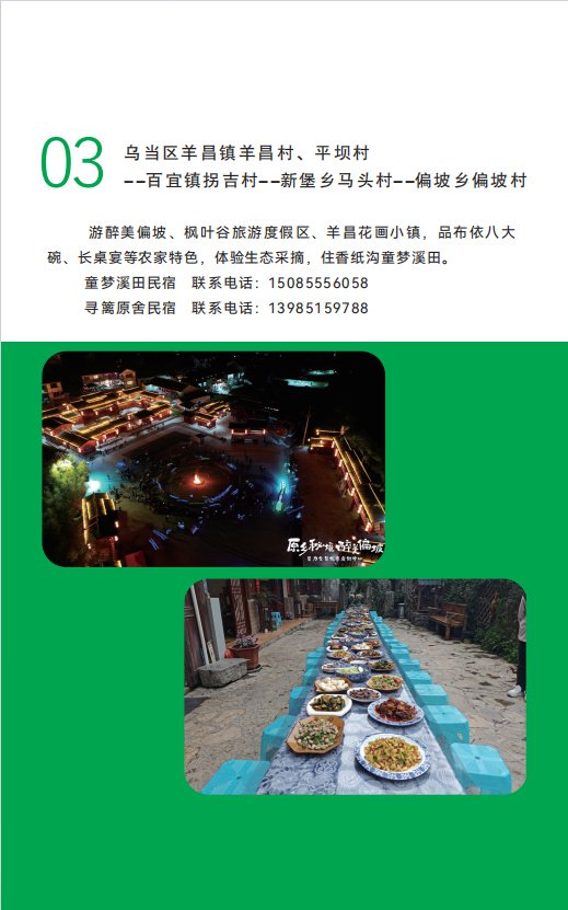 "爽爽贵阳·与您相邀"贵阳贵安乡村旅居示范带推荐