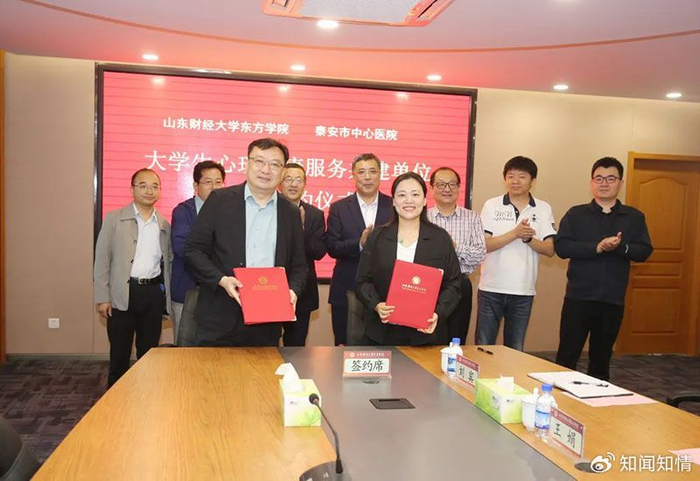 泰安市中心医院到山财东方学院举行大学生心理健康服务揭牌仪式