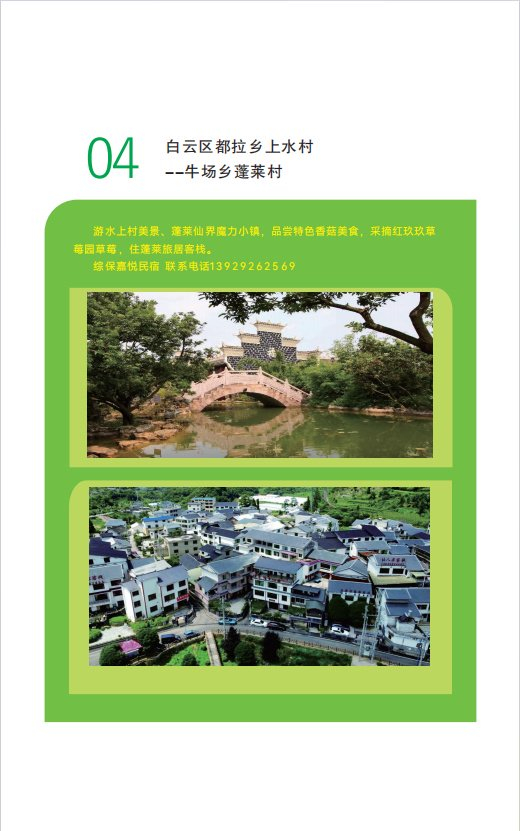 "爽爽贵阳·与您相邀"贵阳贵安乡村旅居示范带推荐