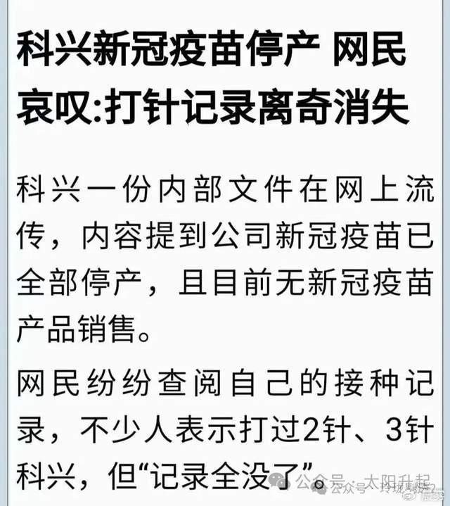 退出历史舞台的科兴苗苗:检验智商的试金石