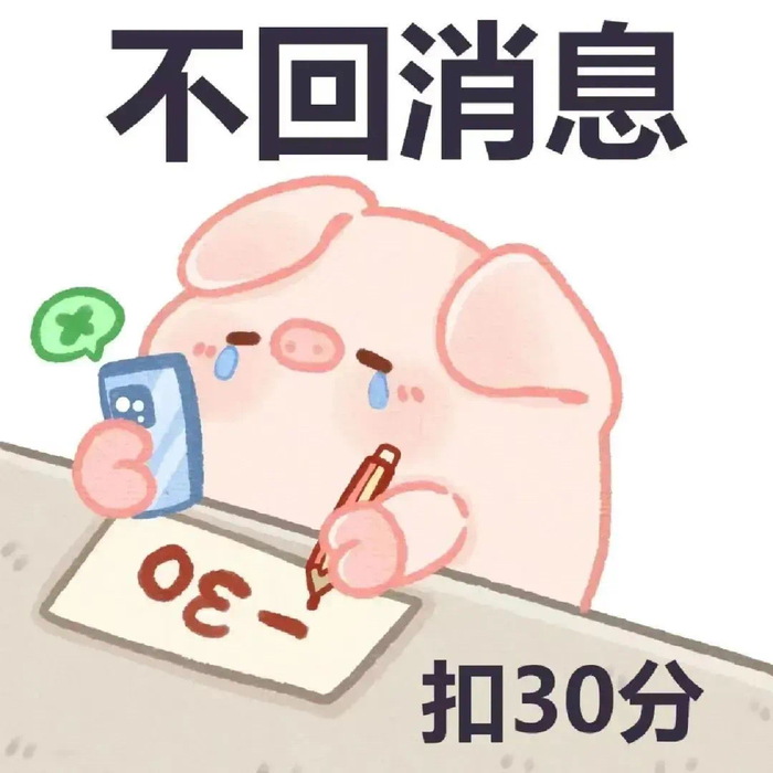 小猪加减分表情包