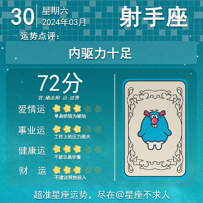 2024年3月30日十二星座运势_新浪新闻