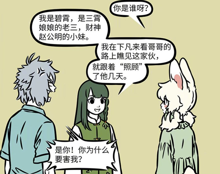 非人哉:碧霄仙子惊艳亮相,向哮天报仇,哮天倒大霉,玉总来帮忙