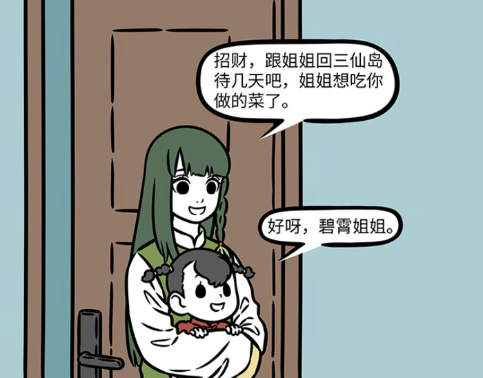非人哉三霄姐妹帮财神投资,回家前带走三样东西,财神出行都不便