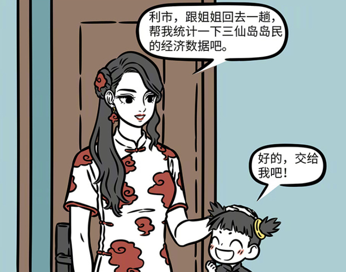 非人哉三霄姐妹帮财神投资,回家前带走三样东西,财神出行都不便