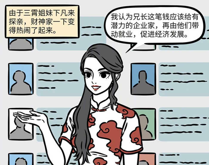 非人哉三霄姐妹帮财神投资,回家前带走三样东西,财神出行都不便