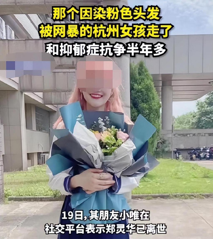 万人“荡妇羞辱”造黄谣,只因染粉头发,24岁女硕士被网暴致死|荡妇|女性|头发_新浪新闻