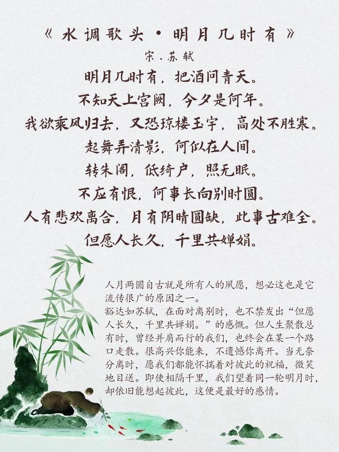苏轼最有名的十五首诗词赏析