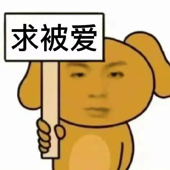 举牌表情包合集