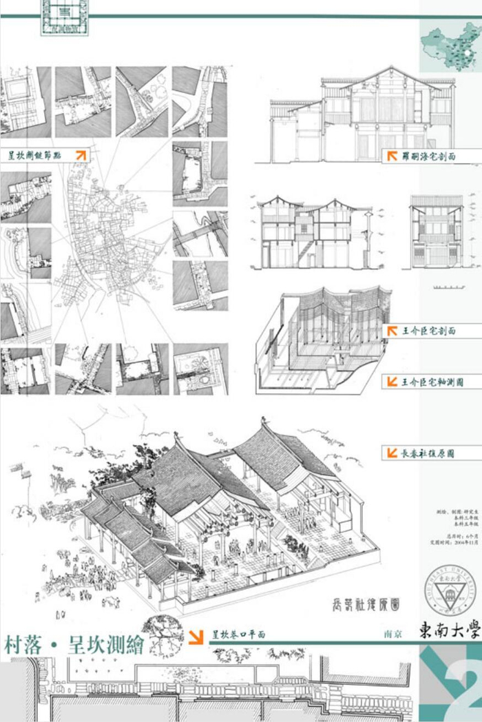 东南大学古建筑测绘