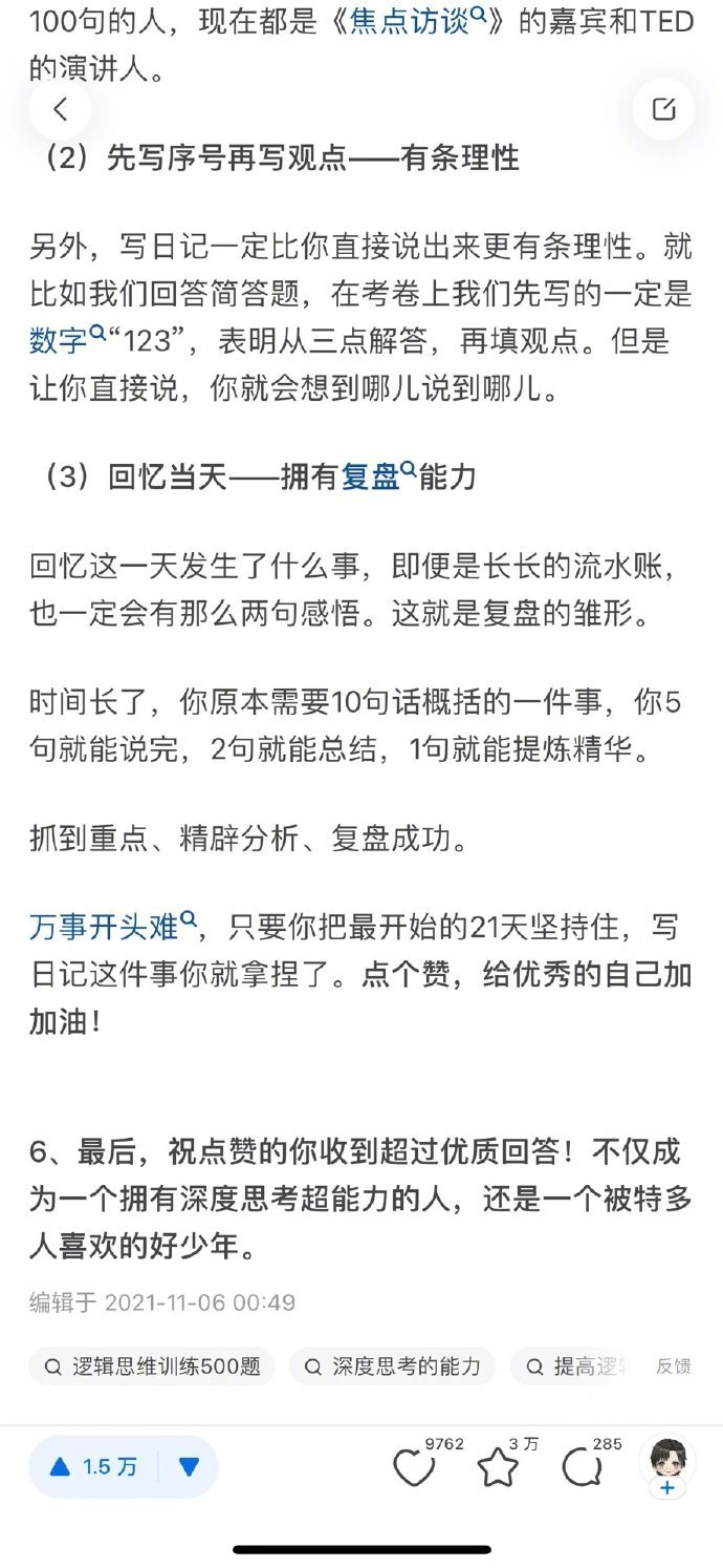 如何培养自己深度思考的习惯?__财经头条__新浪财经