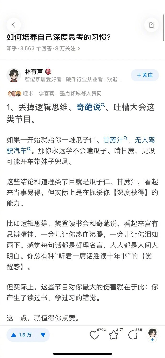 如何培养自己深度思考的习惯?__财经头条