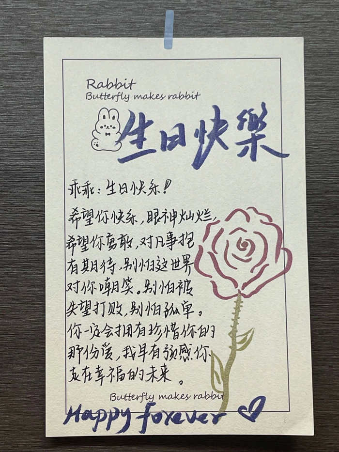 下次生日可以给我安排手写祝福卡的对吧?