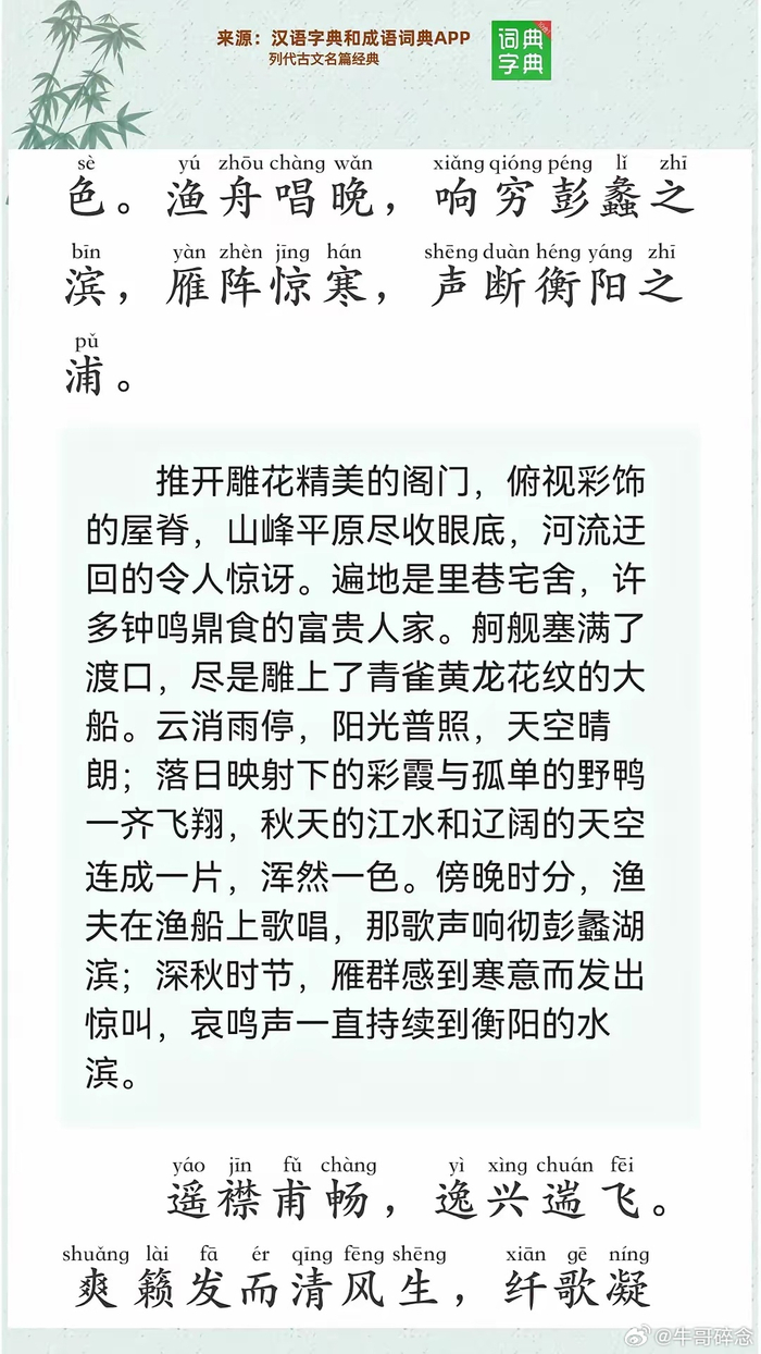 一生必读的古文经典滕王阁序:带拼音-带注释-已校对-可打印背诵