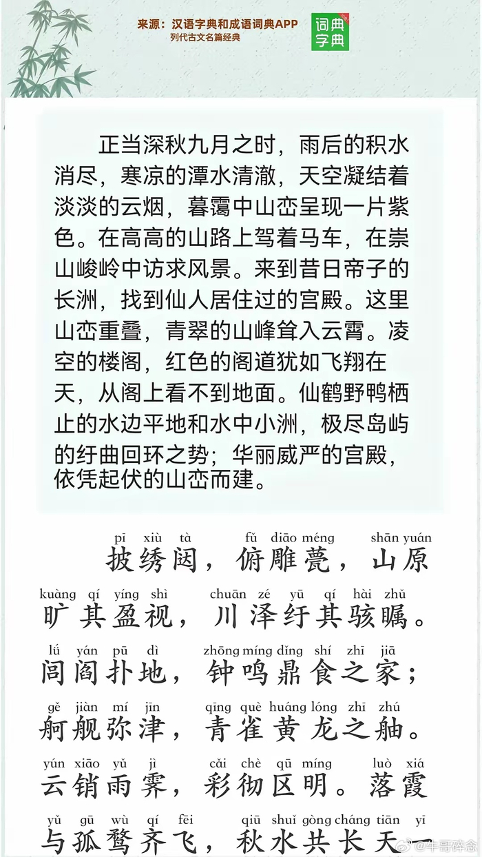 一生必读的古文经典滕王阁序:带拼音-带注释-已校对-可打印背诵