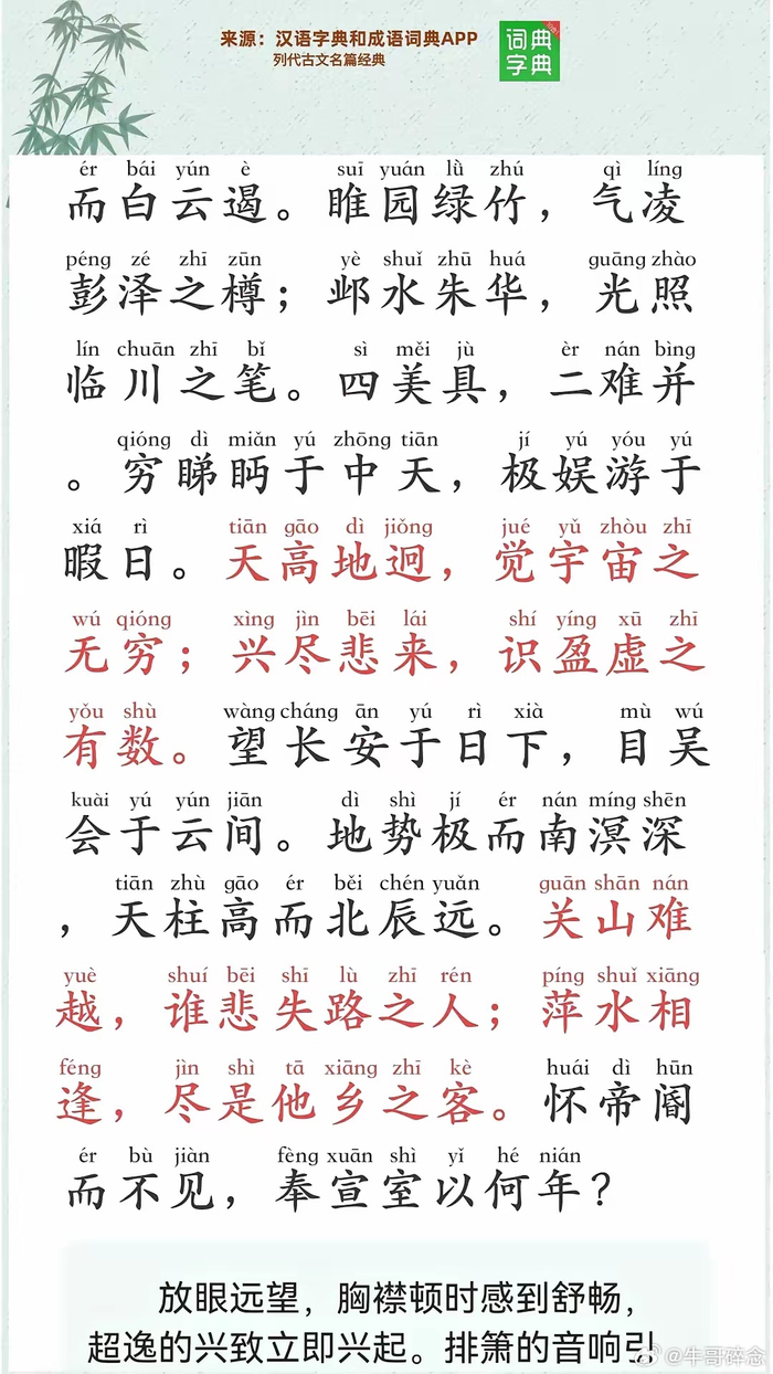 一生必读的古文经典滕王阁序:带拼音-带注释-已校对-可打印背诵