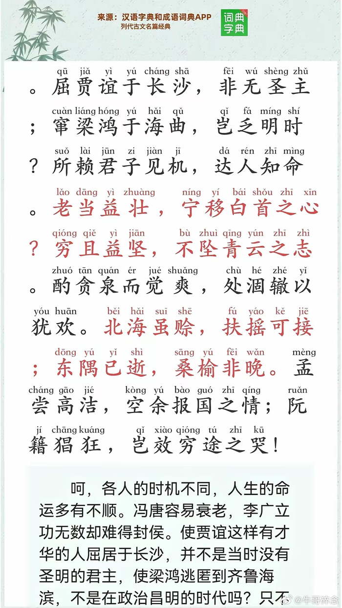 一生必读的古文经典滕王阁序:带拼音-带注释-已校对-可打印背诵