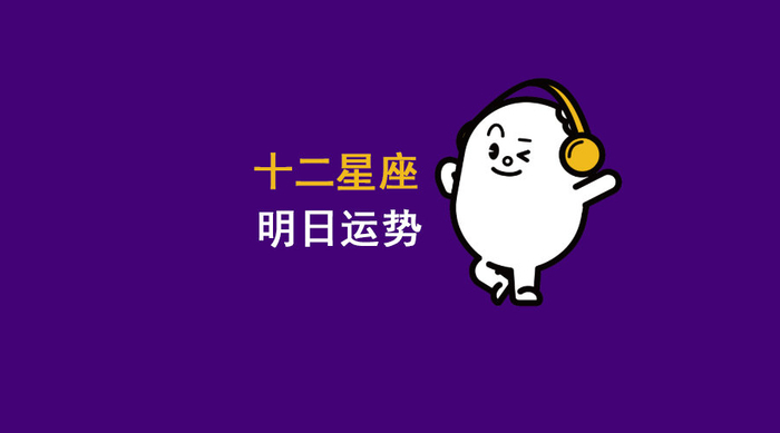 2024年4月27日十二星座运势_新浪新闻