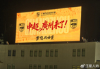 等了4年！广州足球重返中超，4年3级跳，当心他们到处挖人