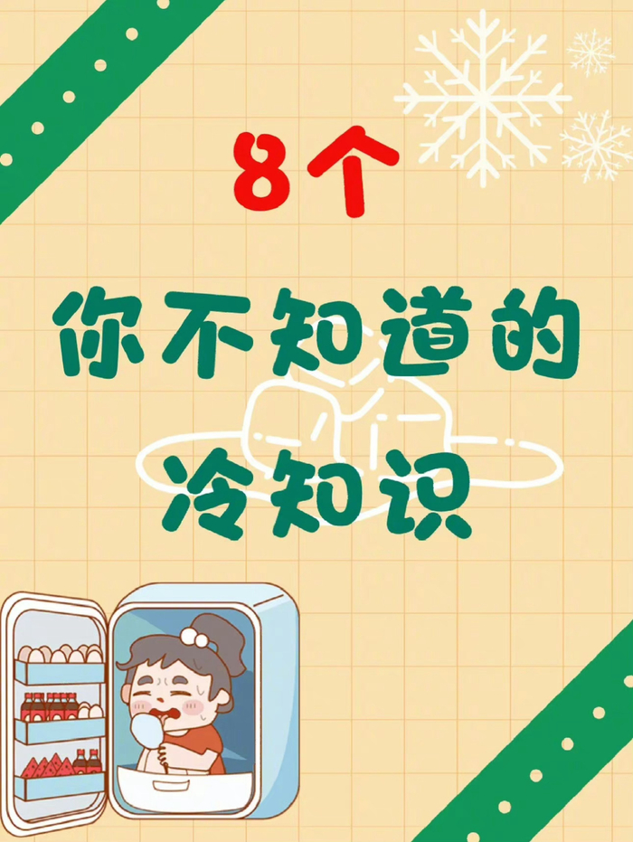 今天给大家带来日常生活中戳图看看这些冷知识都是什么