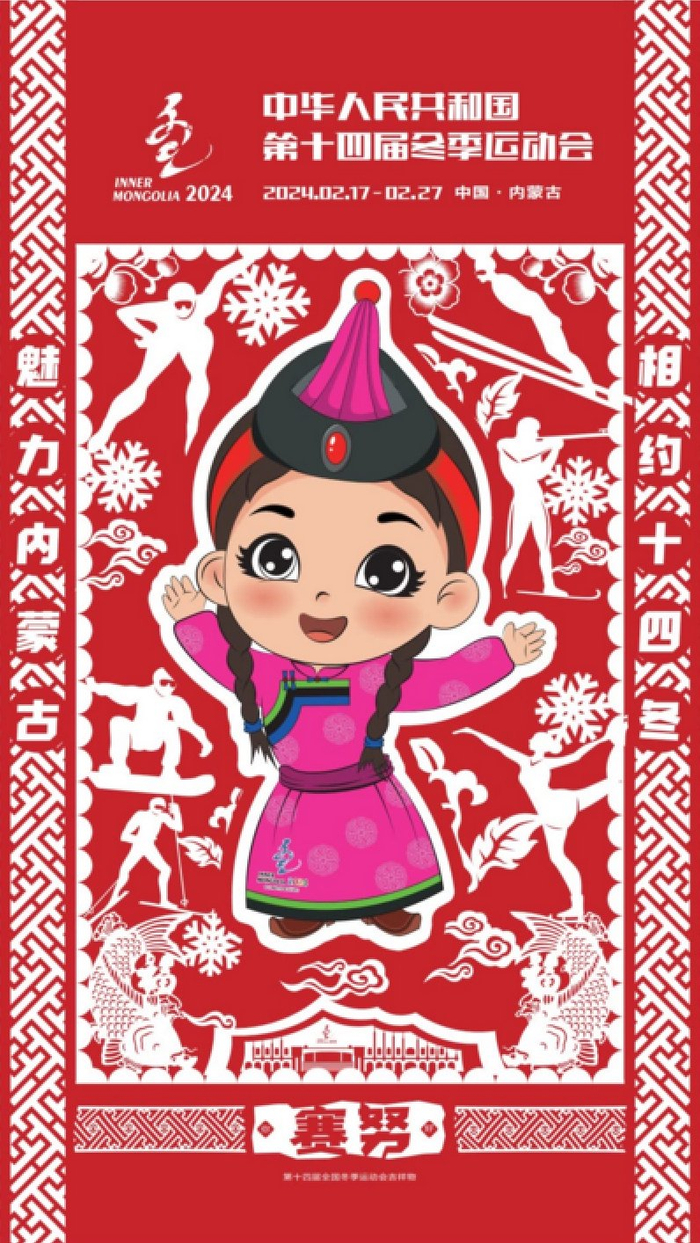 《冰雪之约》作词:乌兰纳日 作曲:乌兰托嘎捧起吉祥的哈达我们来了踏