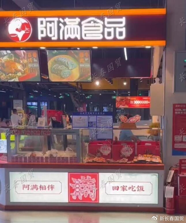 长春阿满员工同水池洗拖布又洗食盘官方公布处罚结果及企业态度