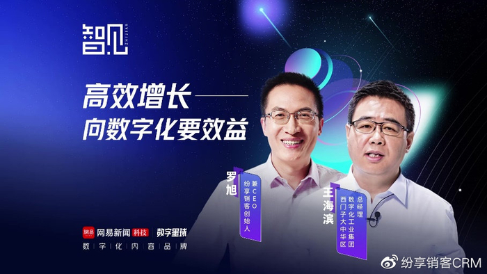 纷享销客罗旭对话西门子王海滨：先进制造，要向数字化要效益|西门子|罗旭|王海滨|数字化|制造业_新浪新闻