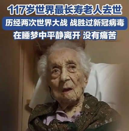 世界最长寿的人去世,最后遗嘱曝光,点醒世人|预期寿命|寿命|老太太