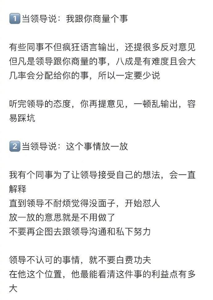 难怪别人升职加薪快领导跟我说那个女孩很会来事很机灵