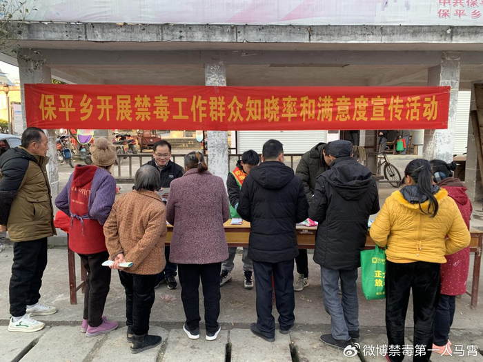 保平乡:点面结合强宣传 织密乡村禁毒网|保平乡|禁毒|点面结合_新浪