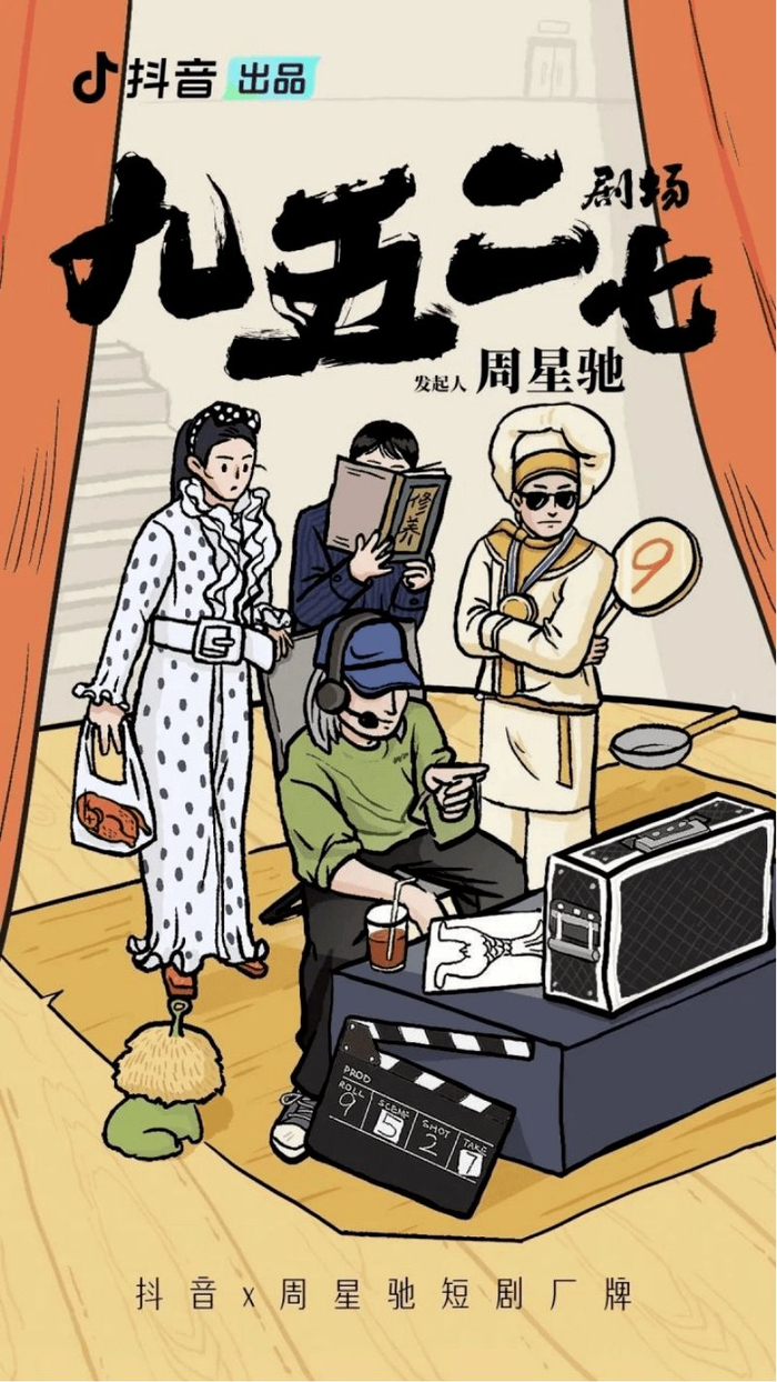 周星驰短剧首秀有何不一样?