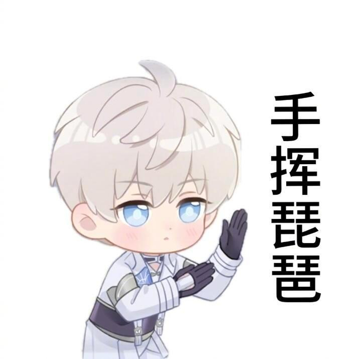 深星回这个动作好可爱 来源:94九昼
