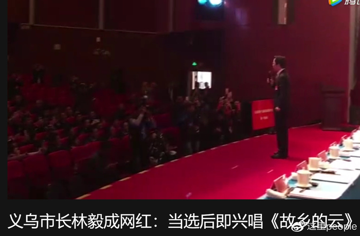 政法委书记林毅被查,当选市长唱《故乡的云》呼吁义乌商人回乡创业__财经头条__新浪财经