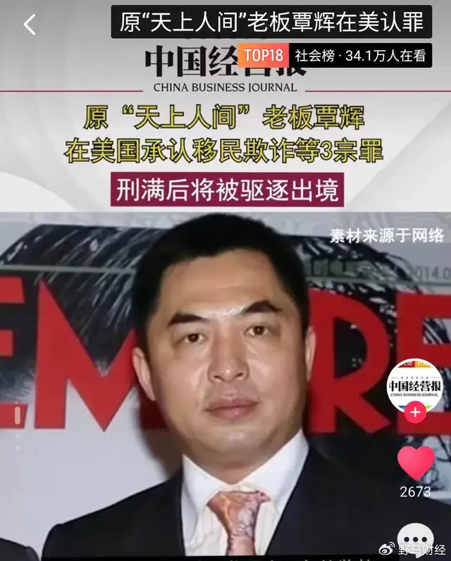 覃辉在法庭上落泪