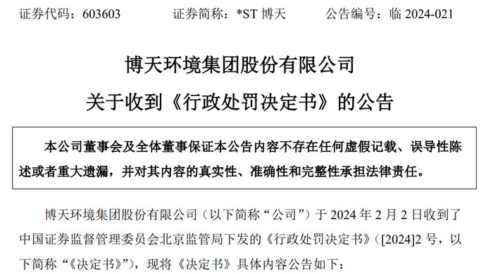 "专网通信"骗局续集:隋田力概念股造假退市,董事长不?