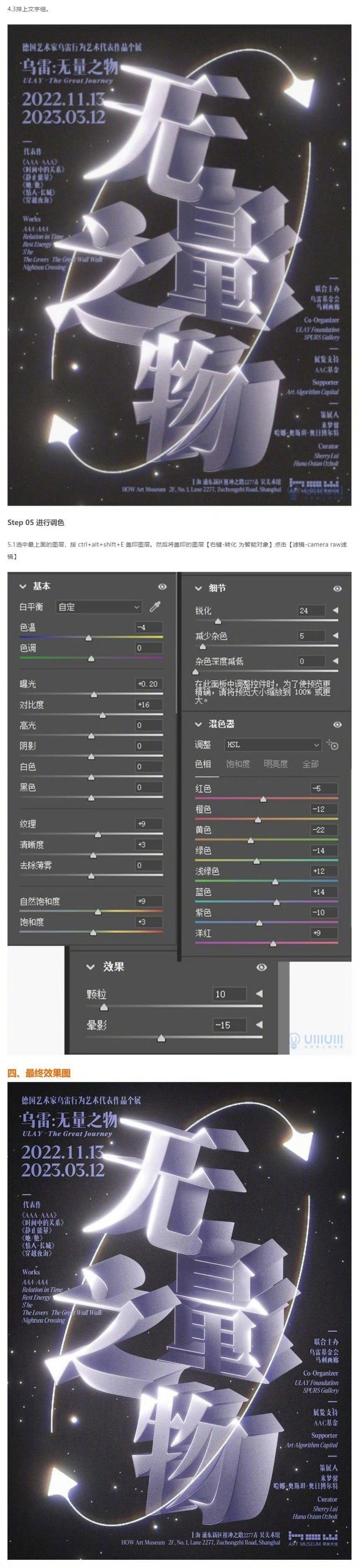 PS也能做的金属质感3D立体字效海报了……