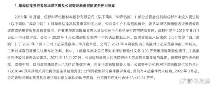 金通灵财务造假余波未了！华西、光大、国海3家券商将站上被告席  第8张