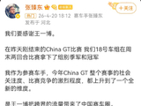 林臻东原型车手发文感谢王一博普及GT3赛事