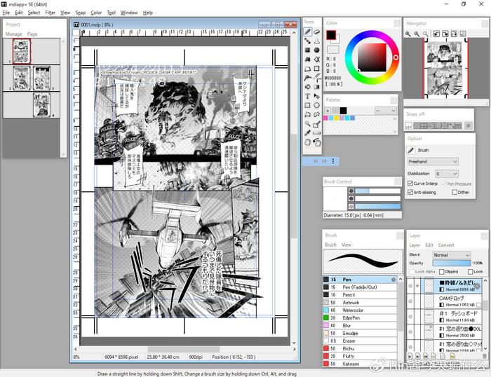 《mdiapp  se》 面向专业用户的漫画绘图软件