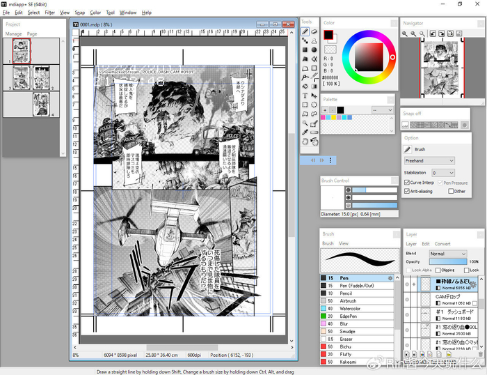 《mdiapp  se》:面向专业用户的漫画绘图软件