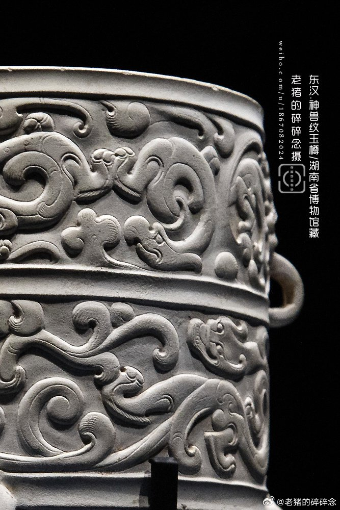 真.美到极致｜东汉-神兽纹玉樽