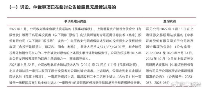 金通灵财务造假余波未了！华西、光大、国海3家券商将站上被告席  第9张