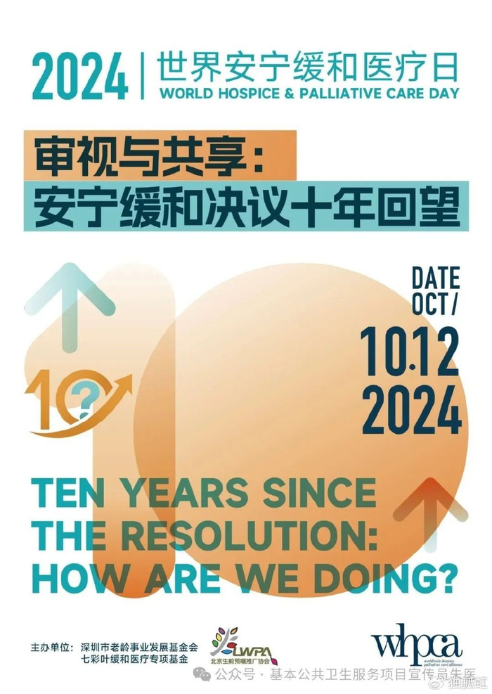 世界安宁缓和医疗日——审视与共享：安宁缓和决议十年回望__财经头条__新浪财经
