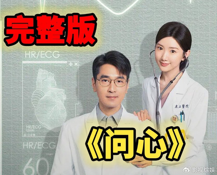 《问心》剧情老但细节好,赵又廷金世佳毛晓彤默契,观众期待续集|问心