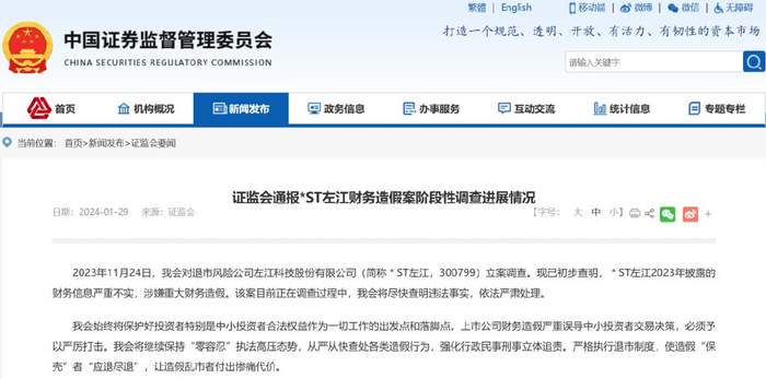 "专网通信"骗局续集:隋田力概念股造假退市,董事长不?